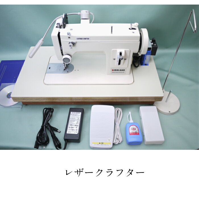 レザークラフター　レザー用 上下送り工業用ミシン　厚物ミシンLC-PS 直線のサムネイル