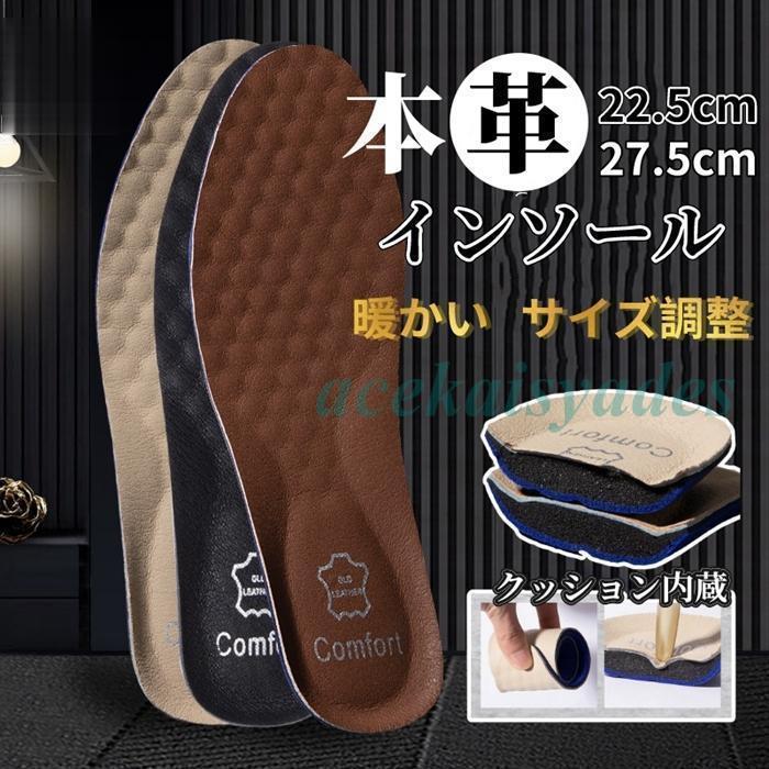 インソール 本革 吸湿性 通気性 ビジネスシューズ レザーインソール 中敷き サイズ調整 立体 立ち仕事 ..