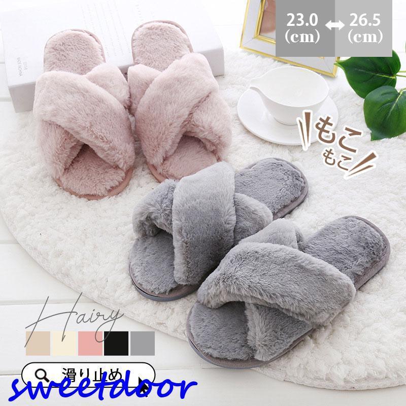 スリッパ ルームシューズ ファーサンダル 暖かい ふわふわ もこもこ レディース 滑り止め 室内 室内履..