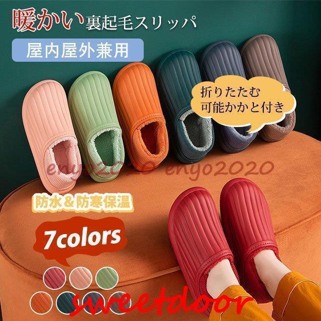 【期間限定10％OFF】冬スリッパ ルームシューズ 裏起毛 スリッポン かかと付き 滑り止め 防寒 防水 お..
