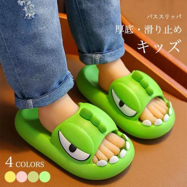 子供 バススリッパ 厚底 スリッパ 滑り止め 男の子 女の子 厚底スリッパ 夏 ルームシューズ ベランダス..