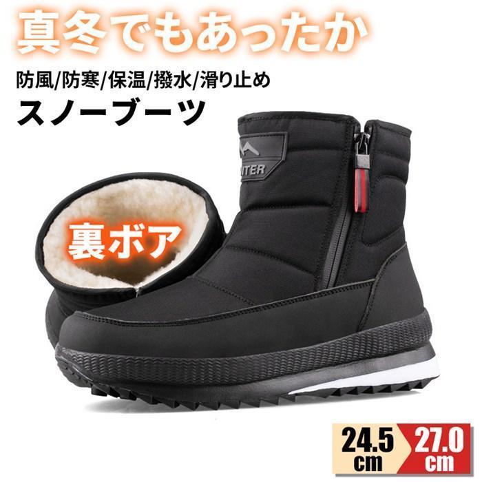 ショートブーツ 裏ボア スノーブーツ メンズ スノーシューズ 暖かい 防寒 保温 撥水加工 滑り止め サイドファスナー