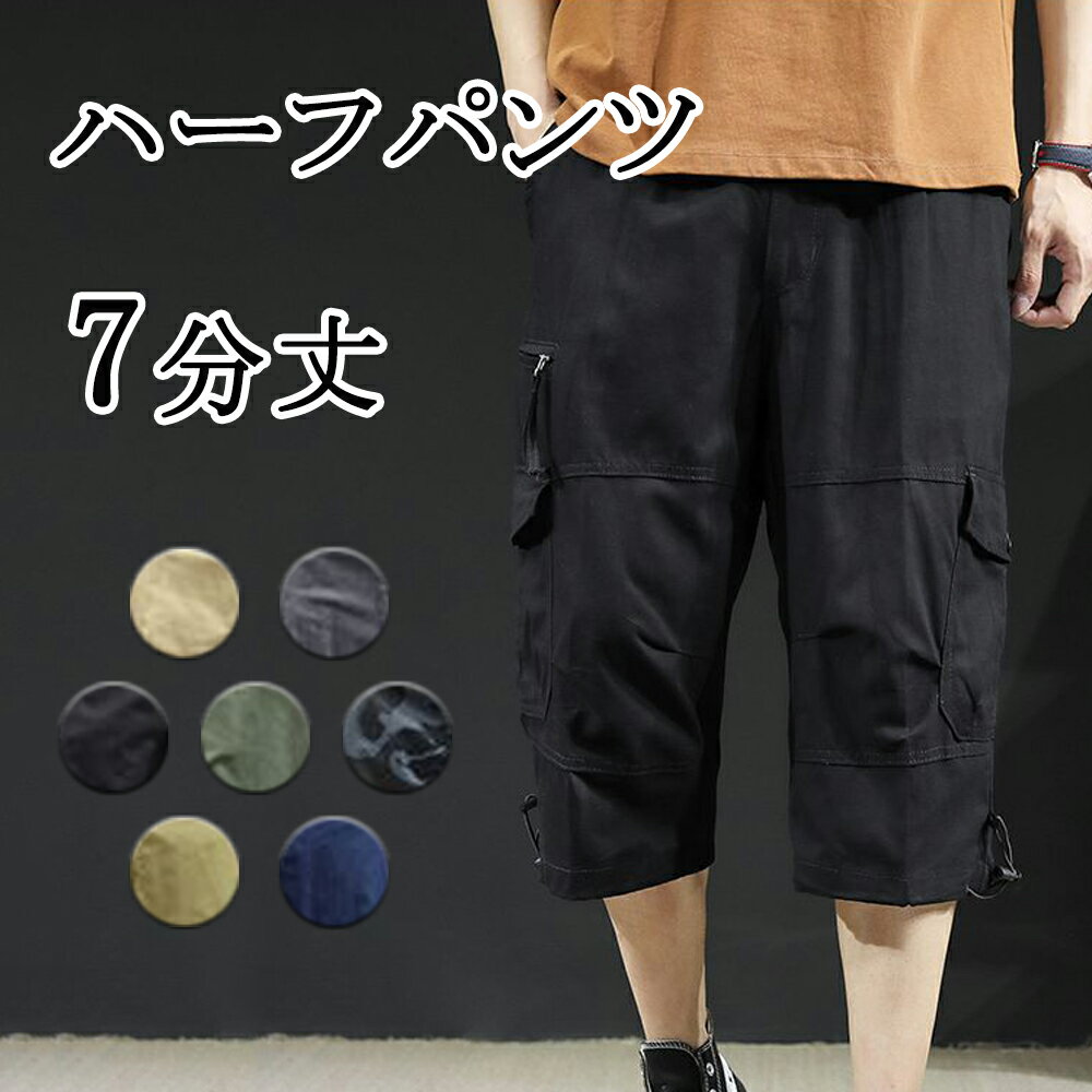 ハーフパンツ メンズ ひざ下 カーゴパンツ 膝下丈 膝丈 7分丈 スポーツ 太め ショートパンツ ゆったり 夏 カーゴ パンツ クロップドパンツ 大きいサイズ