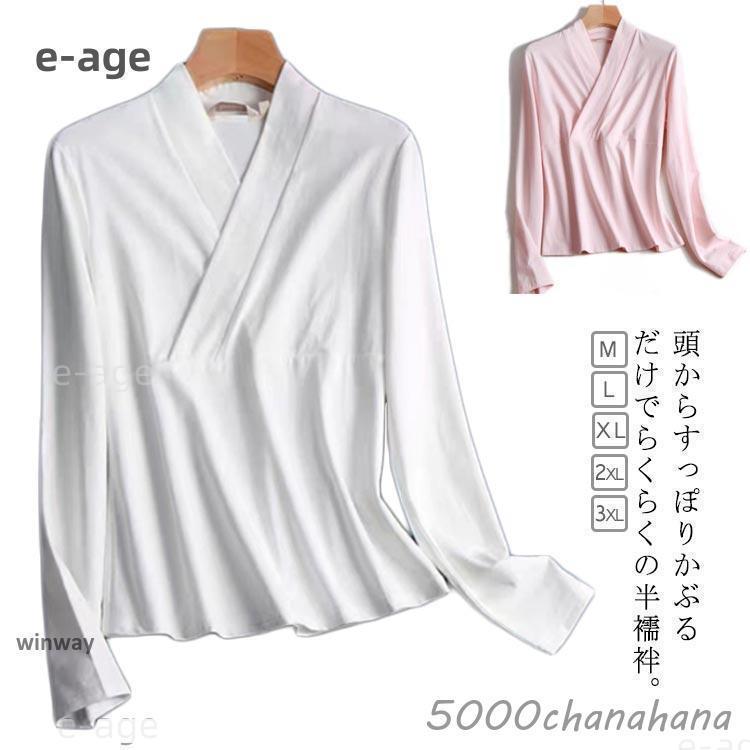 レディース 長袖 半襦袢 肌着 簡単 着物 共衿 衿付き Tシャツ 春 インナー 秋冬 襦袢 起毛 レディース ..