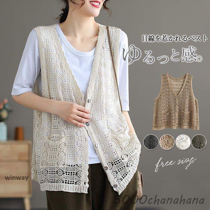 ベスト レディース 春夏 おしゃれ 前開き ニット 大きいサイズ サマーベスト ジレ トップス ショート丈 透かし編み ノースリーブ 重ね着 カジュアル 総柄 通勤 O