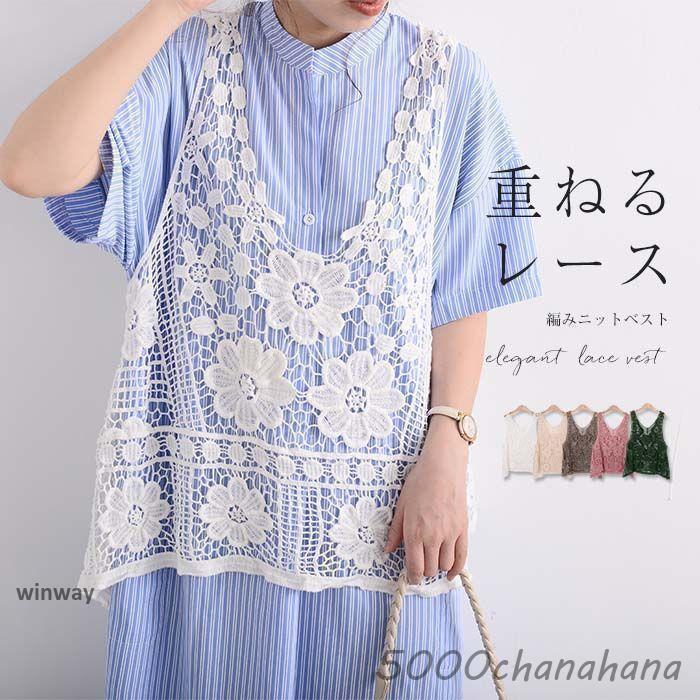 ベスト レディース 春夏 大きいサイズ レース トップス ジレ Vネック 花柄 透かし編み ニット ノースリーブ サマーニット 前開き 春 夏 レイヤード