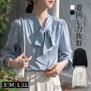 スーパーセール限定10%OFF! ブラウス シャツ 長袖 レディース リボン トップス シフォン ビジネス おしゃれ ゆったり オフィス 入学式 カジュアル きれいめ 春 上品