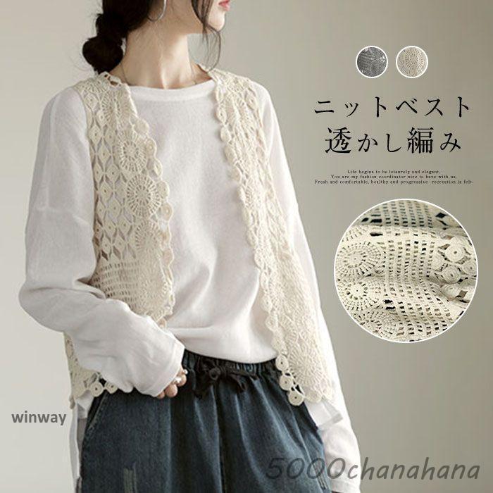 ジレ ベスト レディース ノースリーブ 透かし編み かぎ編み トップス ニットベスト ニット 春 秋 夏 大きいサイズ 上品 レイヤード風 大人可愛い ゆったり