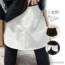 スーパーセール限定10%OFF! 付け裾 つけ裾 フェイクレイヤードシャツ レディース サイドスリット ウエストゴム ボタン スカート 無地 シャツ 重ね着風 体型カバー カジュアル