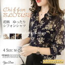スーパーセール限定10%OFF! シャツ レディース ブラウス 春 長袖 Vネック 花柄 シフォン お洒落 きれいめ ゆったり 着痩せ 大人 通勤 通学 春物 夏 20代 30代 40代 韓国 2020
