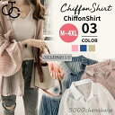 スーパーセール限定10%OFF! シフォンシャツ シャツ シアー レディース 長袖 羽織り 春 夏 秋 ロングシャツ ブラウス トップス 薄手 シースルー 透け感 きれいめ チュニック ストライプ