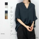 スーパーセール限定10%OFF! シフォンブラウス レディース シャツ 春服 夏服 五分袖 七分袖 ドルマンスリーブ トップス プルオーバー vネック チュニック丈 ゆったり フォーマル