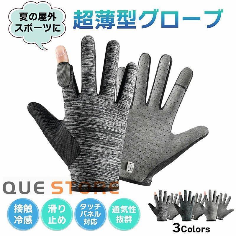 冷感グローブ ドライブ 夏 薄手 指出し 手袋接触冷感 トレッキング スマホ対応 uvカット スポーツ メンズ 滑り止め ジョギング　ランニング(4)
