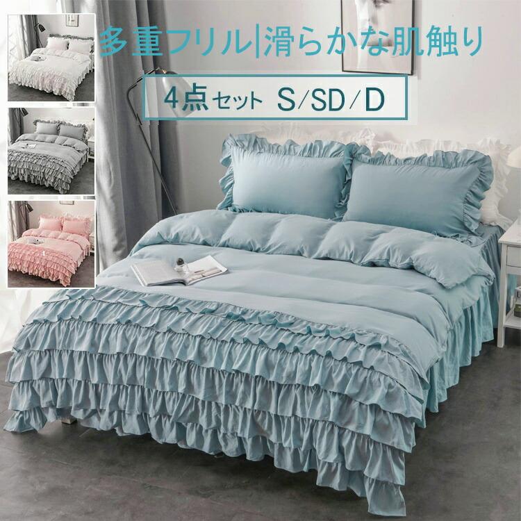 【多重フリル/防ダニ/超高密度/丸洗い】2024新作！ 布団カバー4点セット 布団カバー 布団カバーセット ..