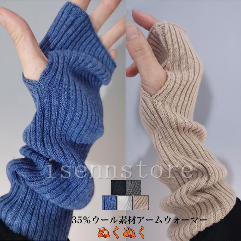 【期間限定10％OFF】アームカバー アームウォーマー ニット 暖かい レディース リブ編み 手袋 指穴 防..