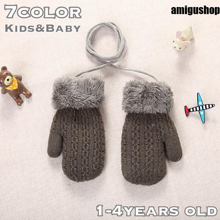 【期間限定10％OFF】手袋 ミトン 紐付き 子供用 キッズ ベビー 女の子 男の子 ニット ケーブル編み 暖..