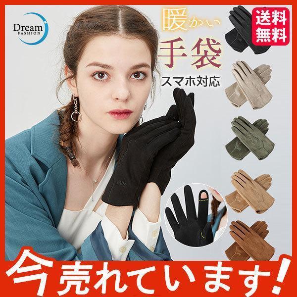 【期間限定10%OFF】手袋 レディース 通勤 通学 スマホ対応 柔らかい タッチ 可愛い あったか 防寒 冬 暖かい 贈り物 防風