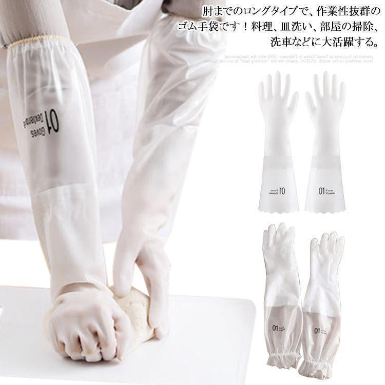 【期間限定10％OFF】ゴム手袋 ロングタイプ 手袋 食器洗い用手袋 裏起毛 手袋 家事用 グローブ 防寒 防..