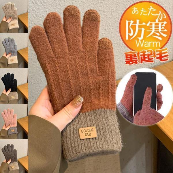 【期間限定10%OFF】手袋 レディース グローブ 裏起毛 ボア スマホ対応 英文字 カットソー 保温 アウター カジュアル おしゃれ 暖かい 通勤通学 お出か...