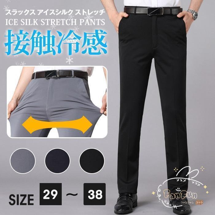 冷感スラックス 速乾 スラックス 接触冷感 メンズ アイスシルク 夏服 ビジネス オールストレッチ クールビズ 通勤 仕事着 吸汗 洗える