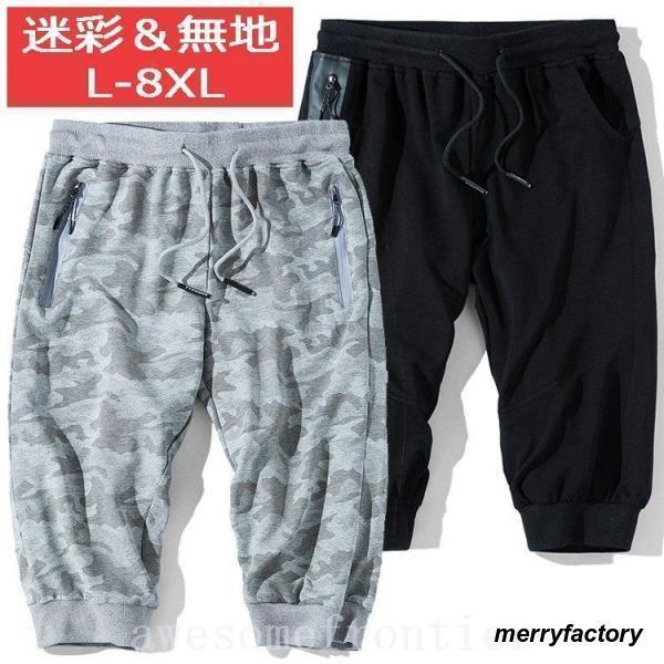 スウェットパンツメンズ迷彩柄無地クロップドパンツ大きいサイズハーフパンツ7部丈パンツ短パン夏涼しい7分半ズボンランニング部屋着運動着