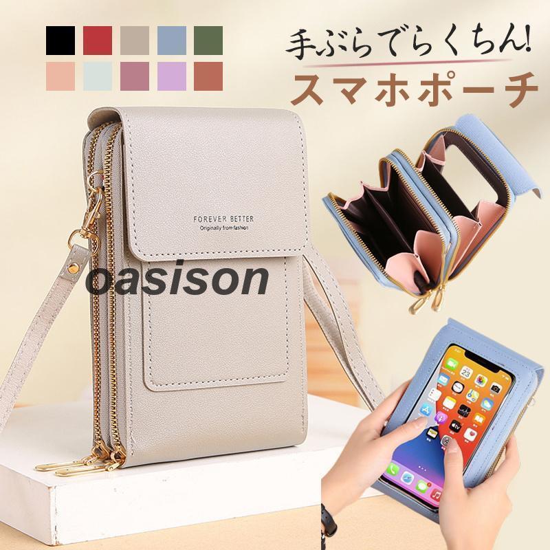 スマホポーチ レザー レディース 軽量 ミニ スマホショルダー バッグ ミニバッグ 肩掛け 縦型 おしゃれ ポシェット シンプル かわいい