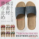 スーパーセール限定10%OFF! メンズ リネン スリッパ サンダル ルームシューズ 春 夏 室内 室外 メンズ スリッパ ジュート サンダル 涼しい 蒸れない...