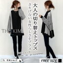 長袖トップス トレーナー レディース 切り替えトップス おしゃれ ゆったり 春物 クルーネック プルオーバー 体型カバー デザイン感 韓国風 カジュアル 新品