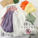 サマーカーディガン UVカット シャツ ロングシャツ チュニック ロング丈 透ける トップス カジュアル 長袖 折襟 アウター 夏 透け感 体型カバー 重ね着 S/M/L