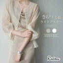 カーディガン ガウン 日焼け止め服 カーディガン トップス ラッシュガード オーガンジー 透け感 レディース アウター ライトアウター 薄手 着痩せ 夏 春 母...