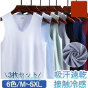 【3枚セット】タンクトップ メンズ インナー 肌着 速乾 通気 シームレス トップス ノースリーブ ひんやり 涼しい 吸汗速乾 接触冷感 夏
