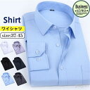 ワイシャツ メンズ シャツ ビジネスシャツ 長袖 細身 ビジネス 形態安定 トップス 通勤 紳士服 男性服 就職祝い