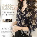 シャツ レディース ブラウス 春 長袖 Vネック 花柄 シフォン お洒落 きれいめ ゆったり 着痩せ 大人 通勤 通学 春物 夏 20代 30代 40代 韓国