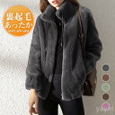 フリースジャケット レディース ボアジャケット 立ち襟 パーカー ブルゾン 軽量 もこもこ 無地 防寒 保温 秋冬 体型カバー ゆったり アウター