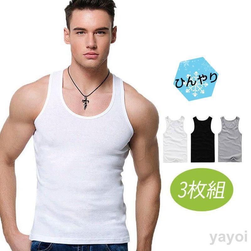 【期間限定10％OFF】タンクトップ 3枚組 メンズ 無地 ベスト ノースリーブ インナー 肌着 下着 ランニング 熱中症対策 ひんやり サマーウエア スポーツ トップス