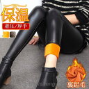 レギンス 暖かい レザーパンツ 裏起毛 PUパンツ レディース 秋冬 パンツ ストレッチ 極暖 裏ボア 美脚 スキニー 防寒対策 着圧 保温性