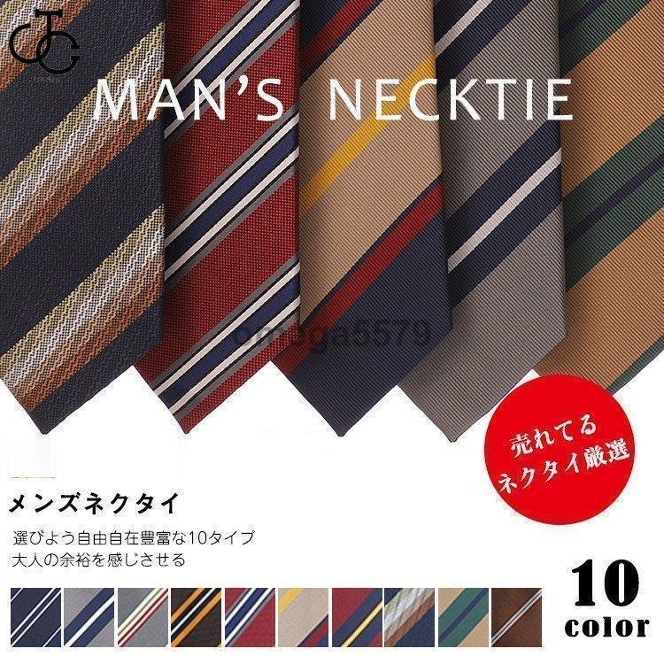 ネクタイ レギュラータイ 高級 メンズ 紳士 ねくたい スーツ ストライプ柄 ビジネス 結婚式 卒業式 入学式 ギフト
