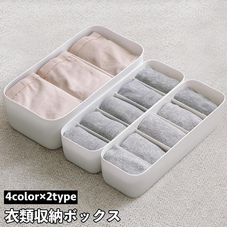衣類収納ボックス 下着収納ケース 仕切りボックス 3マス 5マス 引き出し収納 片付け 肌着 靴下 パンツ ..
