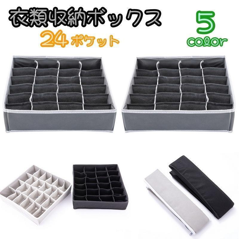 衣類収納ボックス 仕切りボックス 仕切りケース 収納用品 チェスト タンス 引き出し 靴下 下着 整理整..