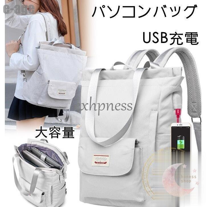 リュックサック ケース USB充電 パソコンリュック 女性 13.3インチ 14 15.6インチ ノートパソコンバッ..