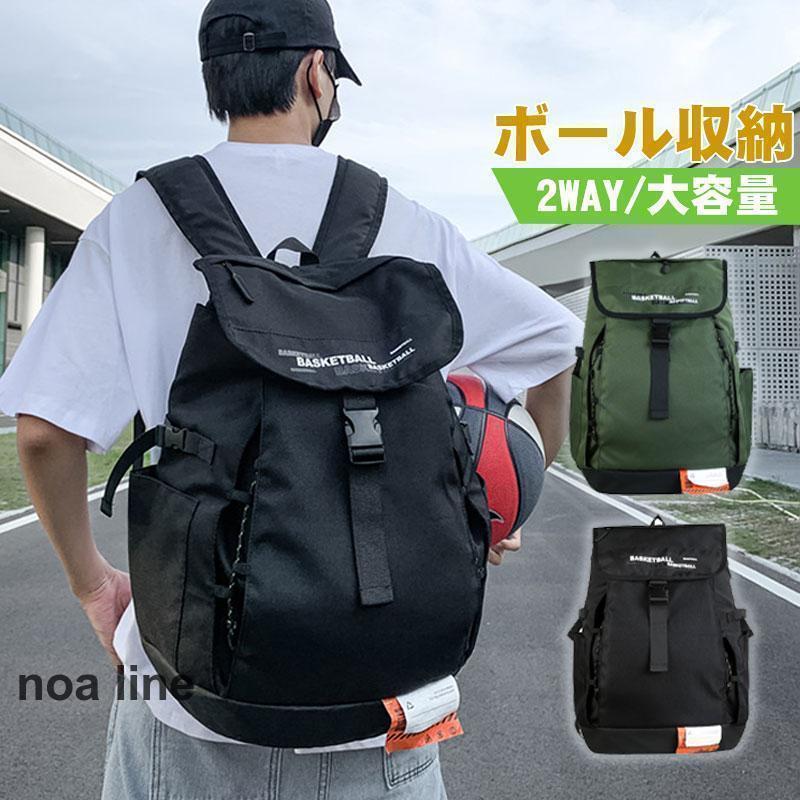 バスケットボール バックパック バスケリュック リュックサック バック ボール収納 ペットボトル 部活 撥水加工 ボール収納 大容量