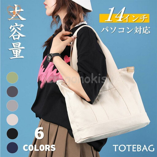 トートバッグ レディース A4対応 大きめ キャンバス 帆布 3つ仕切り 肩掛け 通勤 通学 ランチバッグ マザーズバッグ 手提げ 大容量 多収納 シンプル おしゃれ トートバッグ レディース A4対応 大きめ キャンバス 帆布 3つ仕切り 肩掛け 通勤 通学 ランチバッグ マザーズバッグ 手提げ 大容量 多収納 シンプル おしゃれ