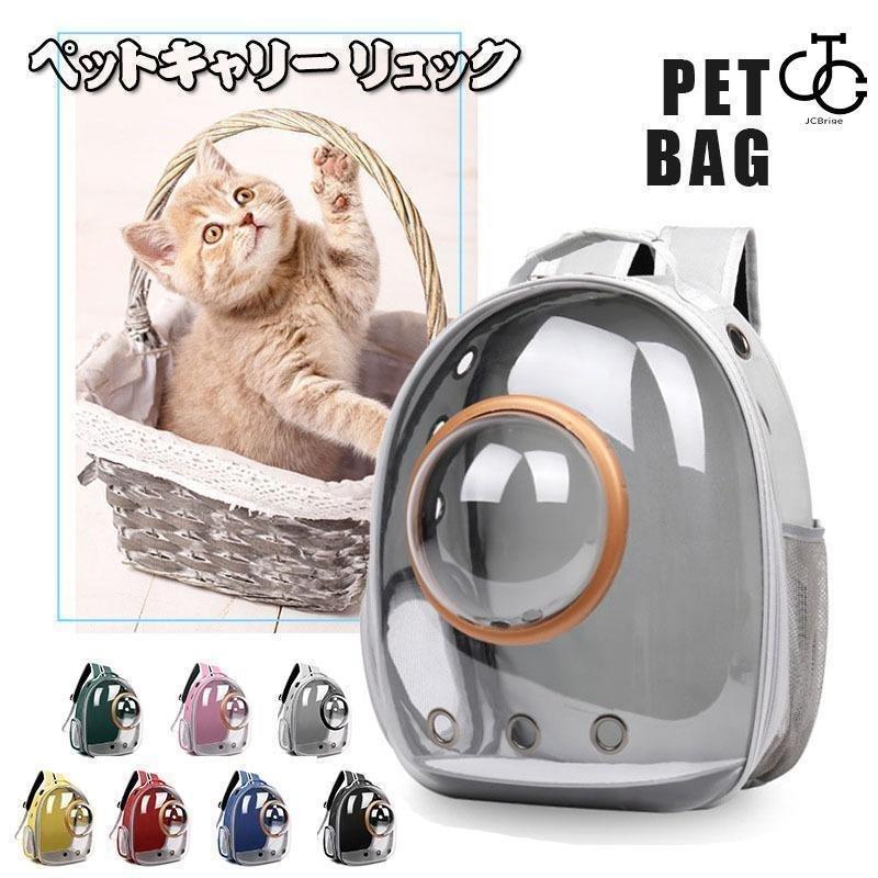 【期間限定10％OFF】ペットバッグ ペット用キャリーバッグ 宇宙船カプセル型ペットバッグ 猫用 犬用 抱..