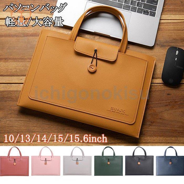 レザー ラップトップバッグ PCポーチ 15インチ 2color 楽天市場】パソコンケース15インチの通販