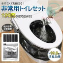 簡易トイレ 防災セット 非常用トイレセット 携帯トイレ 凝固剤 120回分 防災グッズ 抗菌 消臭 災害用 防災 台風 登山 断水 渋滞(3)