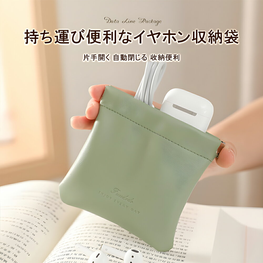 イヤホンケース 自動閉じる 小物入れ 収納ケース ポーチ かわいい シンプル 旅行 整理 ケーブル コード USB 薄型 小物ケース イヤホン 小銭入れ 片手操...