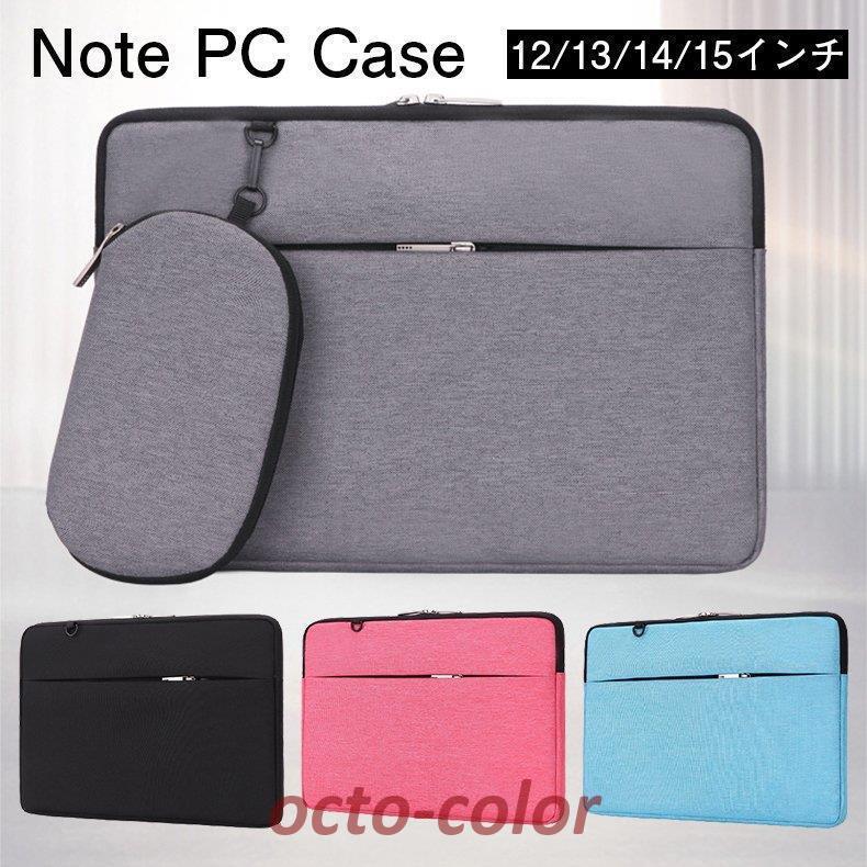 インナーケース ラップトップ スリーブ ケース パソコン バッグ 12 13 13.3 14 15インチ かわいい おしゃれ ノートPC Surface MacBook Air Pro 収納ポーチ付き