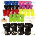 犬用レインブーツ 長靴 ドッグシューズ 犬用靴 S M L 犬 わんちゃん ペットグッズ 小型犬 中型犬 用品 雨靴 雨具 防水 マジックテープ 汚れ