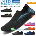 「ポイント10倍!」マリンシューズ キッズ メンズ レディース 水陸両用 フィットネスシューズ 岩場 大人 アクアシューズ 中敷き 軽量 快適 排水機能 ダイビ...