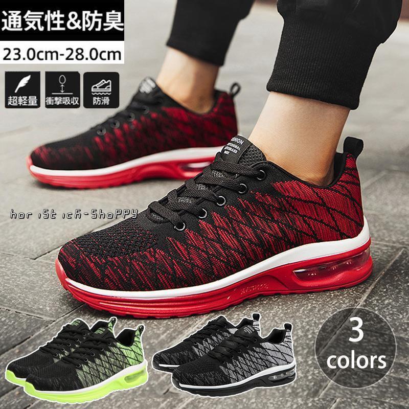 ランニングシューズ メンズ スニーカー 通気性 軽量 防臭 スポーツ トレーニングシューズ 運動靴 滑り止め シューズ トレーニング ジョギング